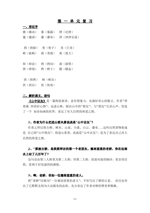 人教部编版小学六年级语文上册期末总复习知识大汇总