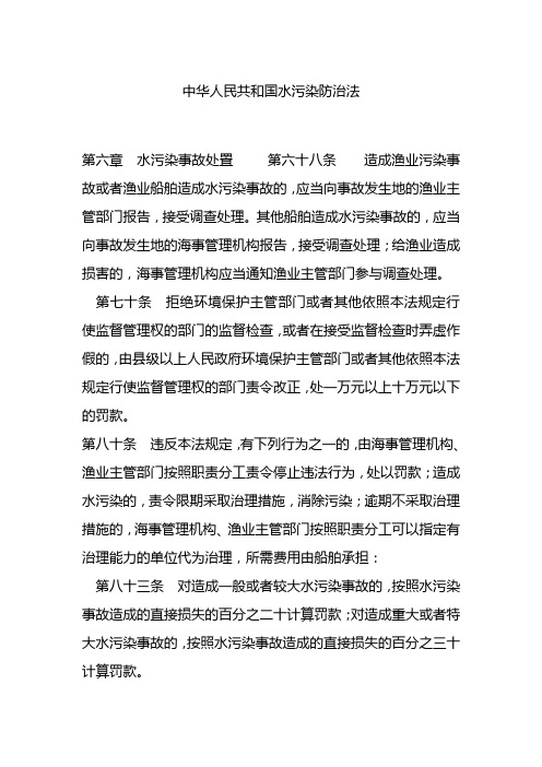 渔业水域污染的相关法律法规