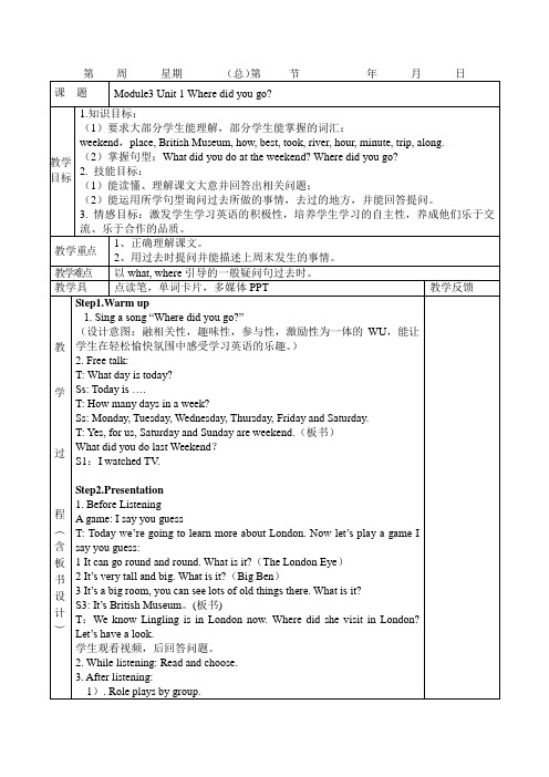 外研社英语五年级上M3u1教案