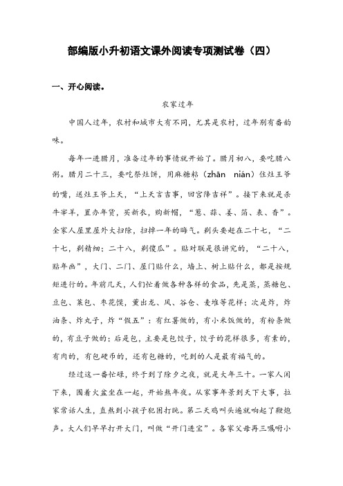 最新部编版小学语文六年级下册小升初课外阅读专项测试卷(四)(附答案)