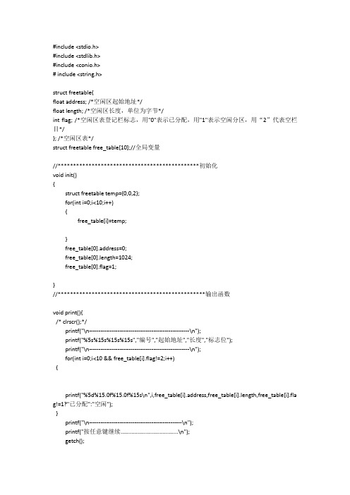 操作系统实验二动态分区分配