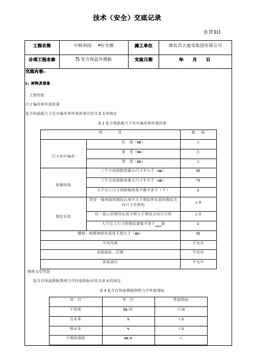 JS复合保温外模板技术交底