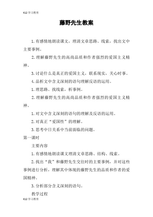 【K12学习】藤野先生教案