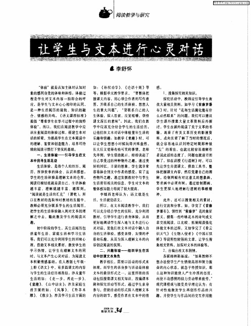 让学生与文本进行心灵对话