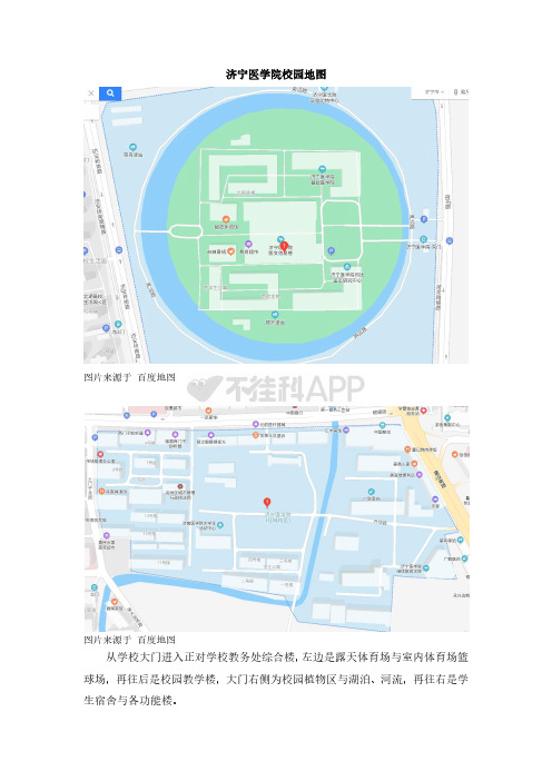 济宁医学院校园地图