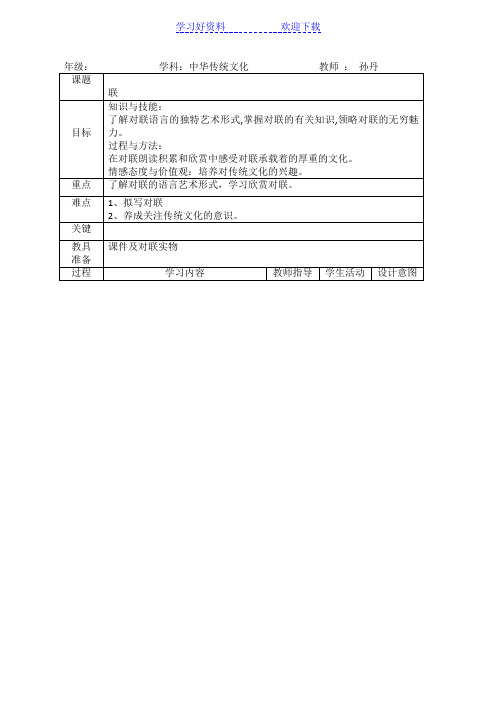 中华传统文化教案