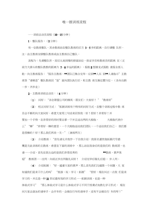 拓展训练流程