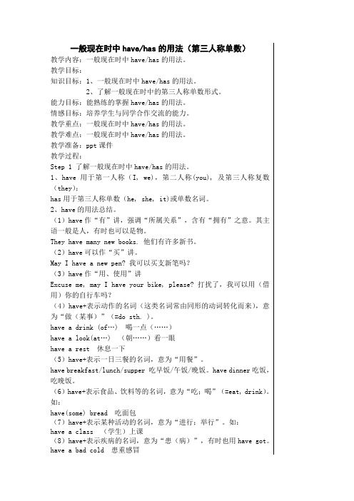 一般现在时三单havehas