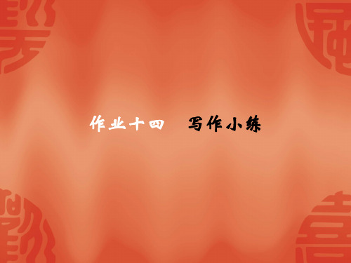 中考语文总复习完美课件-第三部分 写作 (2份打包)1