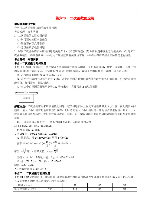 重庆市中考数学一轮复习 第三章 函数及其图象 第6节 二次函数的应用试题