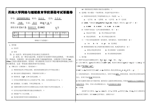 物理化学 【1099】答案