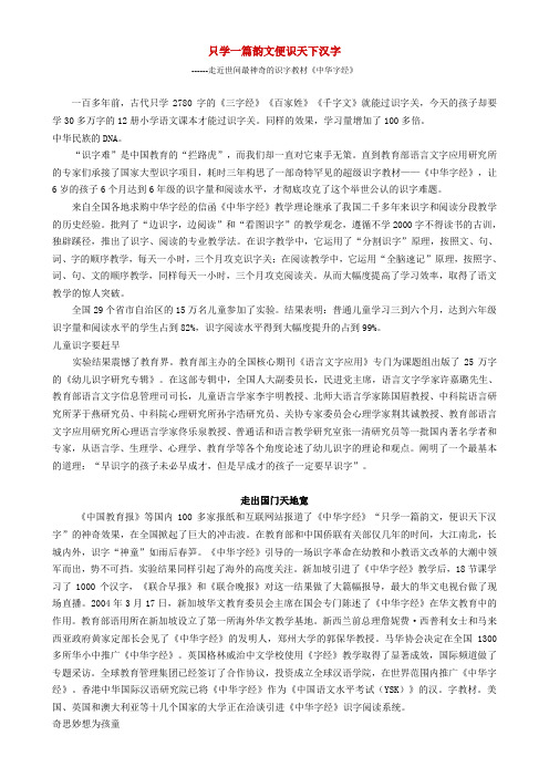 2、只学一篇韵文便识天下汉字