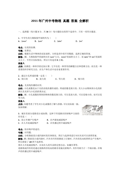 中考备考冲刺练习资料广州中考物理真题答案全解析[免费]