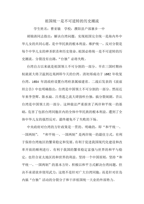 祖国统一是不可逆转的历史潮流