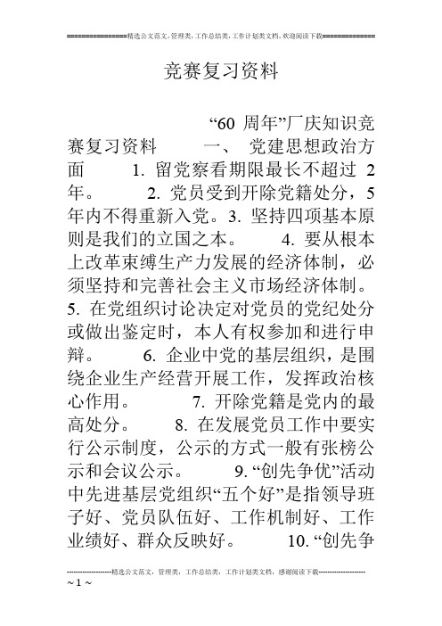 竞赛复习资料