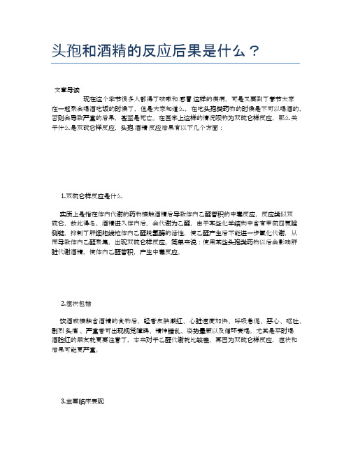 头孢和酒精的反应后果是什么？【食物营养功效大全】