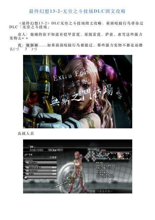 最终幻想132无穷之斗技场DLC图文攻略