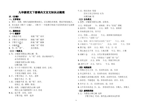 人教版九年级语文下册课内文言文知识梳理