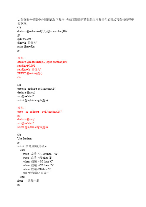 练习8 T-SQL编程答案