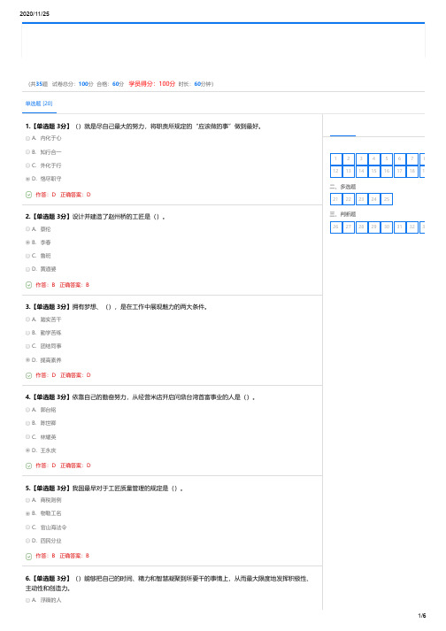 工匠精神与厦门创造考试答案