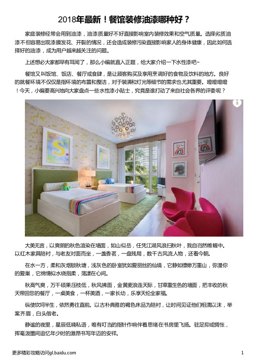 餐馆装修油漆哪种好_装修油漆哪种好_装修用什么油漆好_装修油漆哪个牌子好_晨阳水漆