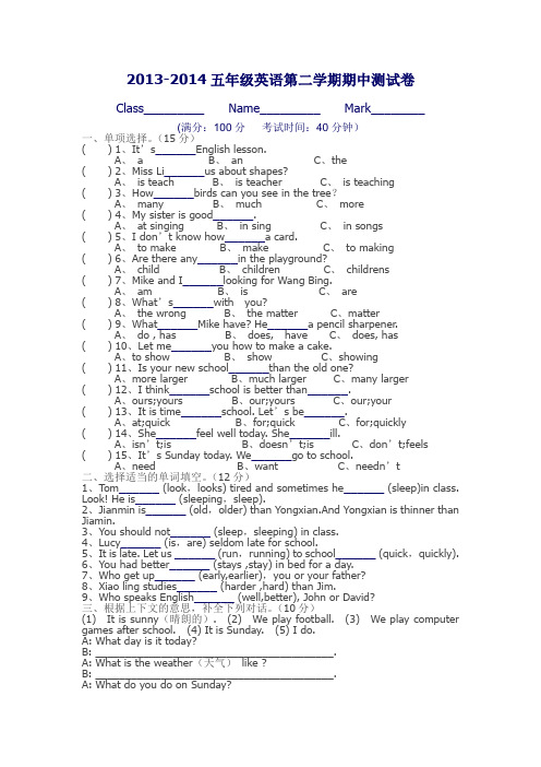 2013-2014五年级英语第二学期期中测试卷