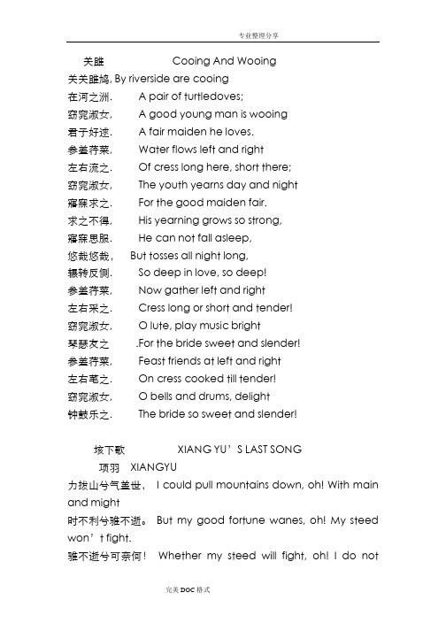 许渊冲经典诗句翻译[超级打印版]