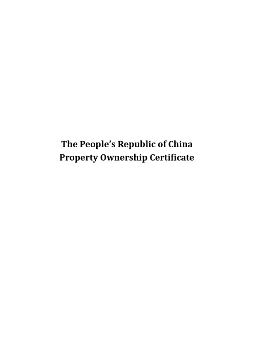 最新版房产证英文翻译 Property Ownership Certifiate