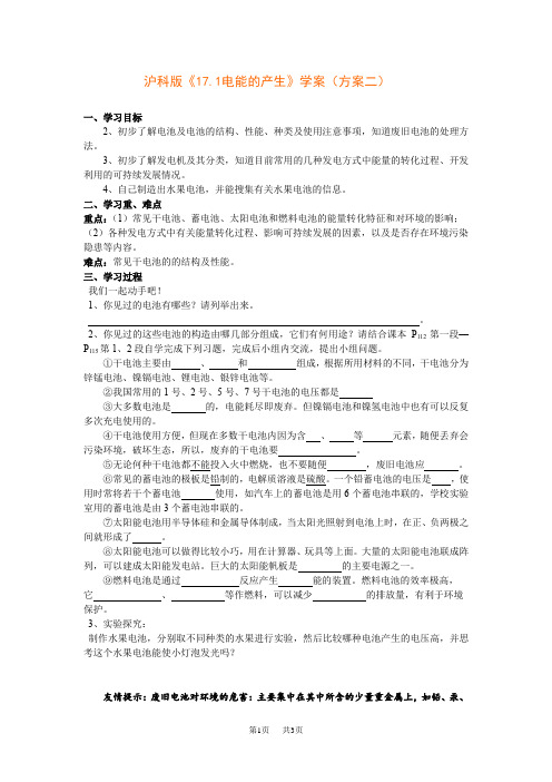 沪科版初中九年级物理《17.1电能的产生》学案(方案二)