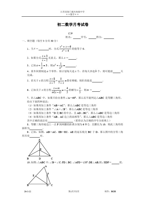 初二数学月考试卷.doc