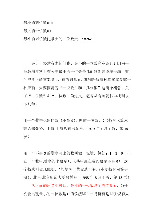 最小的两位数
