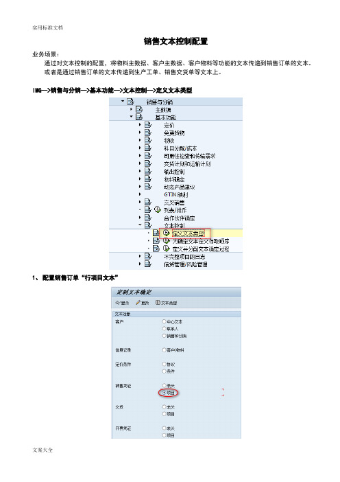销售订单文本传递到生产工单