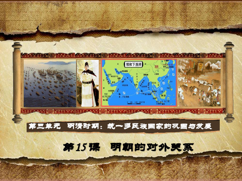 明朝对外关系