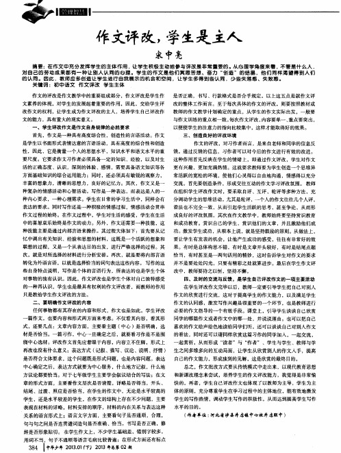 作文评改,学生是主人