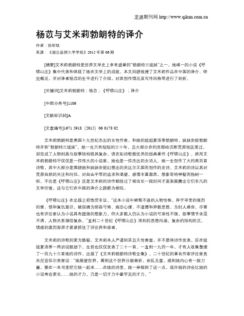 杨苡与艾米莉勃朗特的译介