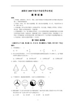 深圳市2009年初中毕业生学业考试数学试卷(含答案)