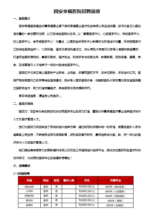 固安幸福医院2018招聘简章