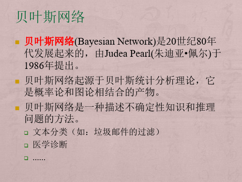 贝叶斯网络简介