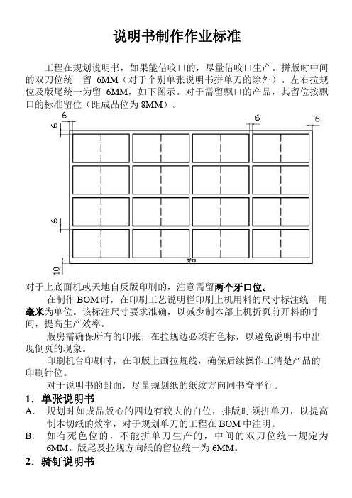说明书作业标准