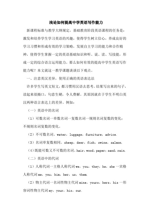 如何提高中学英语写作能力