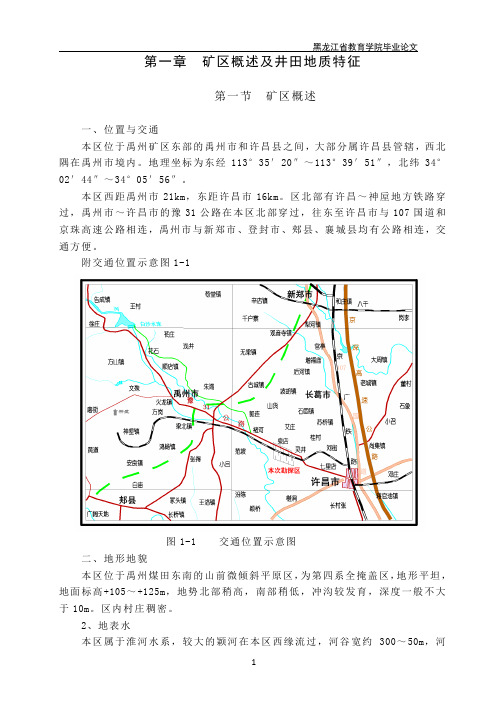 泉店煤矿新井设计讲解