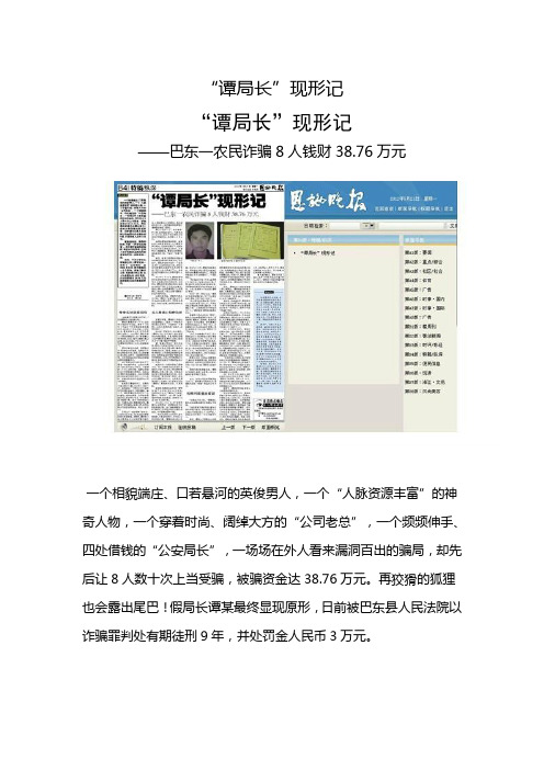 谭局长现形记