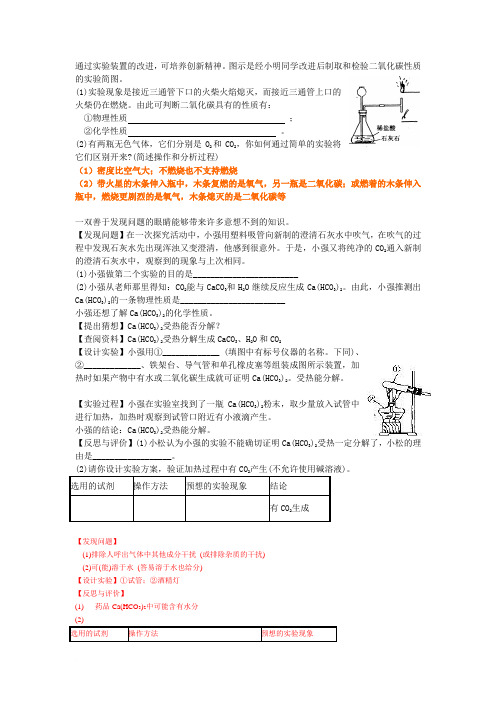 2013 六单元二氧化碳探究题及答案