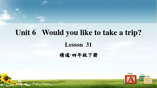 精通版四年级英语下册Lesson 31课件