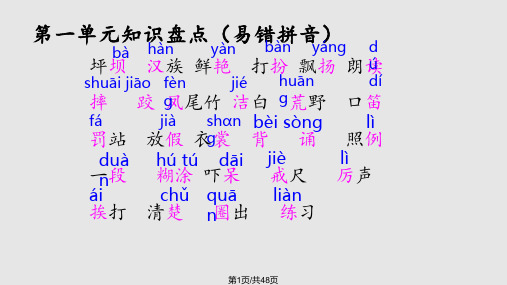 三年级上册部编复习PPT课件