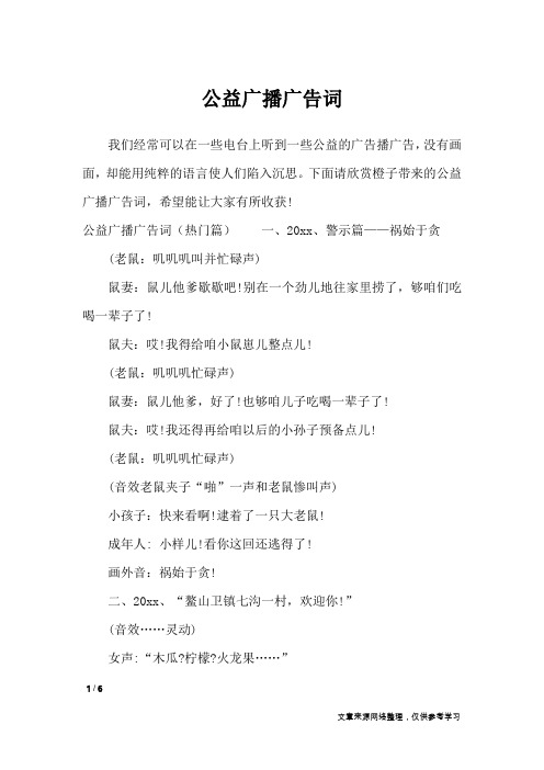 公益广播广告词_广告词