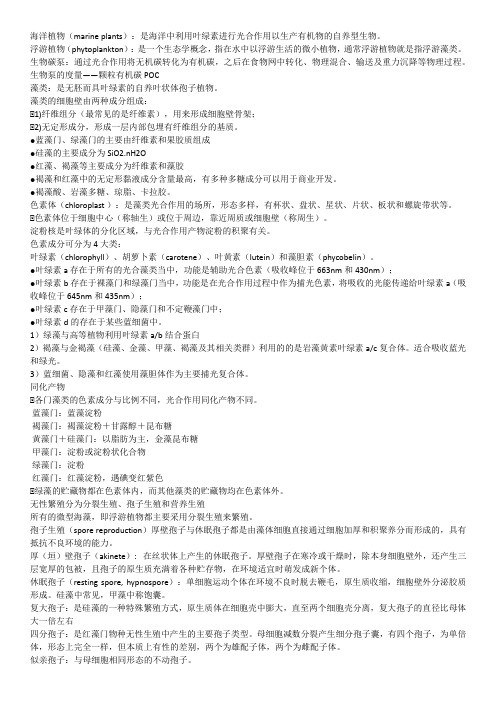 藻类学
