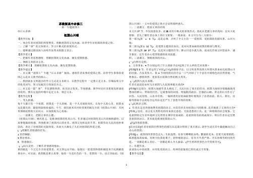 苏教版高中必修三精简教案