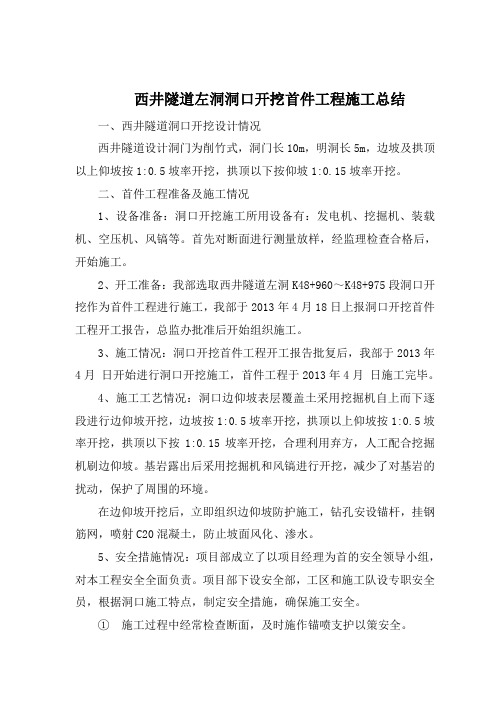 首件工程施工总结