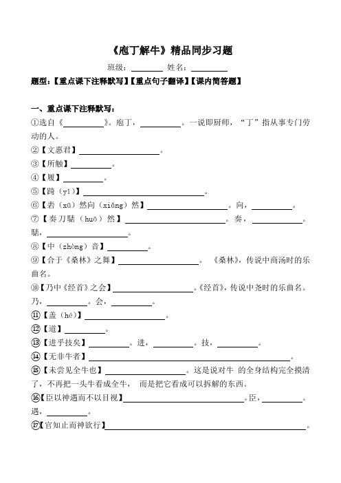 《庖丁解牛》注释、翻译、简答题【同步练习】